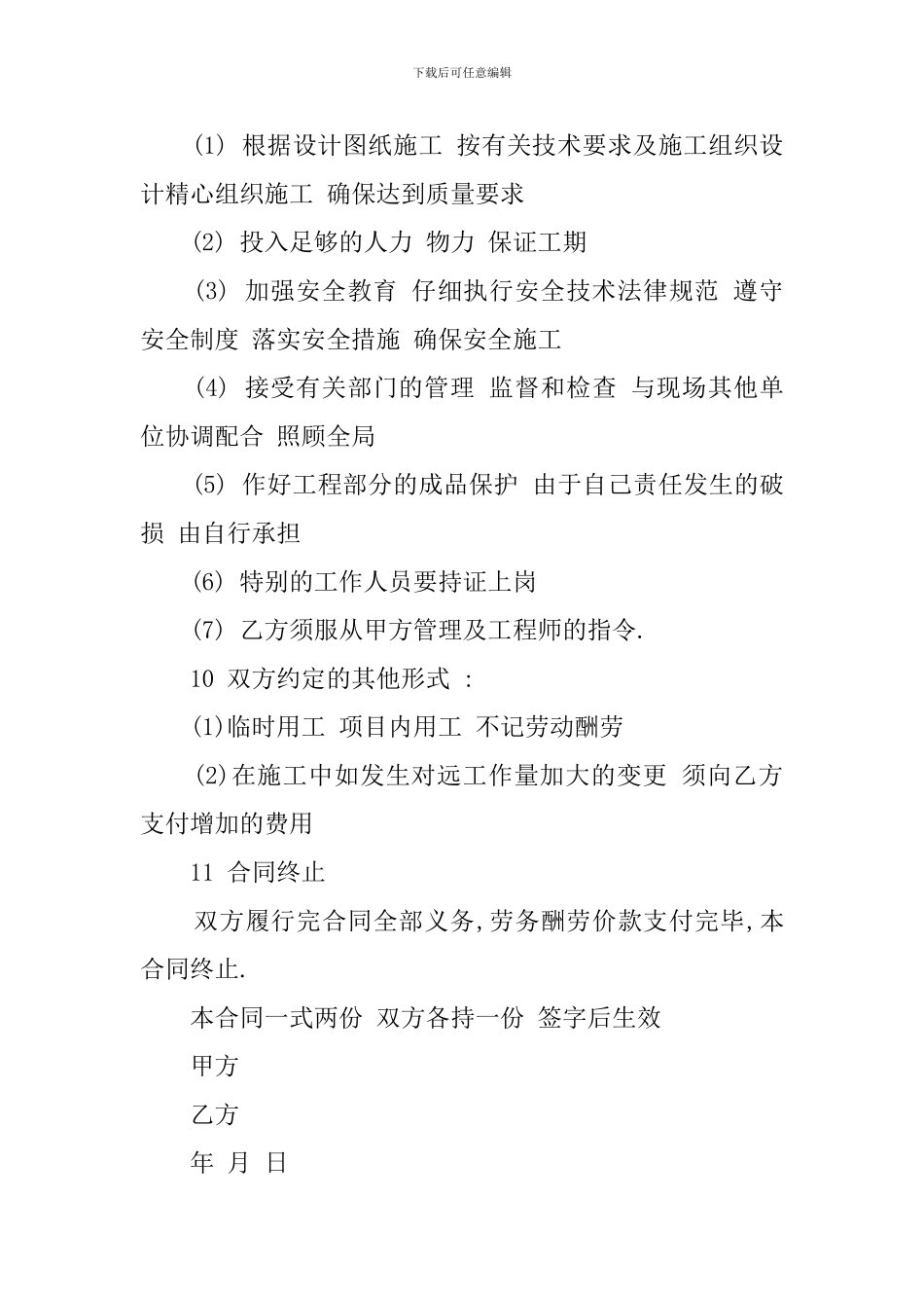 建设工程施工劳务的分包合同_第3页