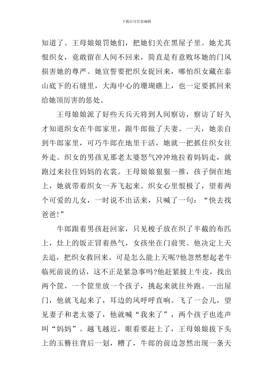 五年级上册语文《牛郎织女》知识点_第2页