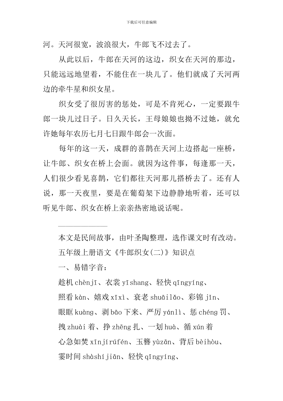 五年级上册语文《牛郎织女》知识点_第3页