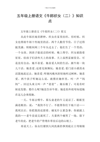 五年级上册语文《牛郎织女》知识点