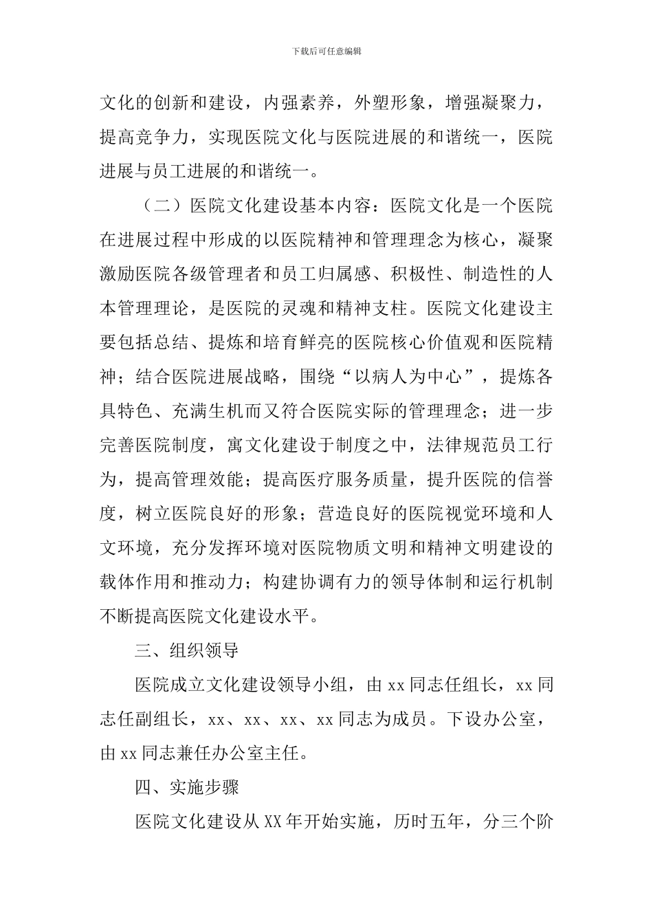 文化建设实施方案范文4篇_第2页