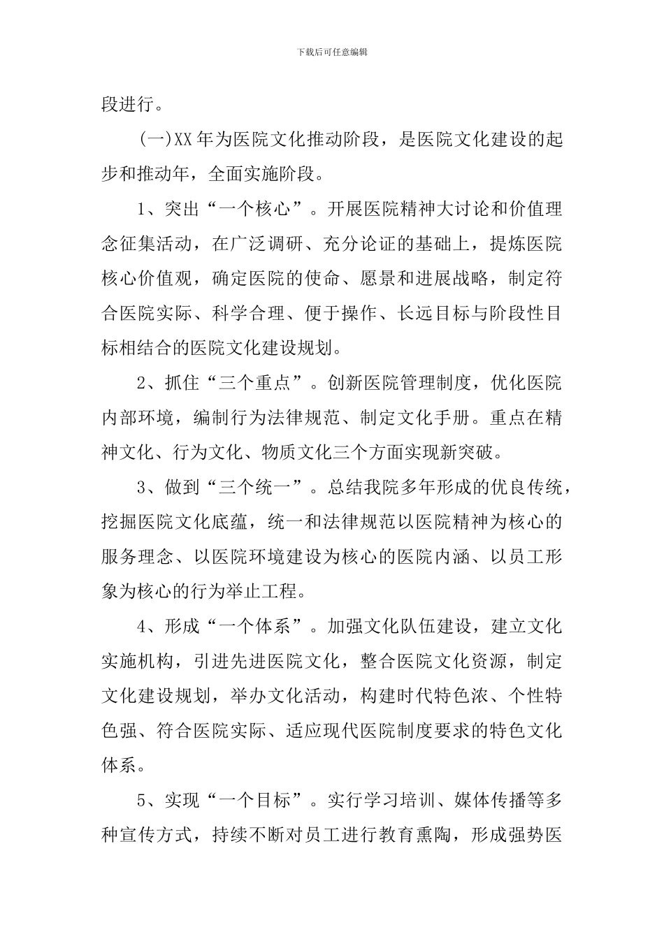 文化建设实施方案范文4篇_第3页