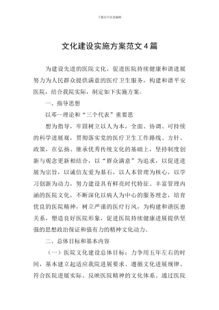 文化建设实施方案范文4篇