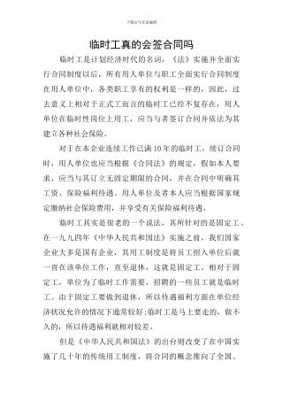 临时工真的会签合同吗