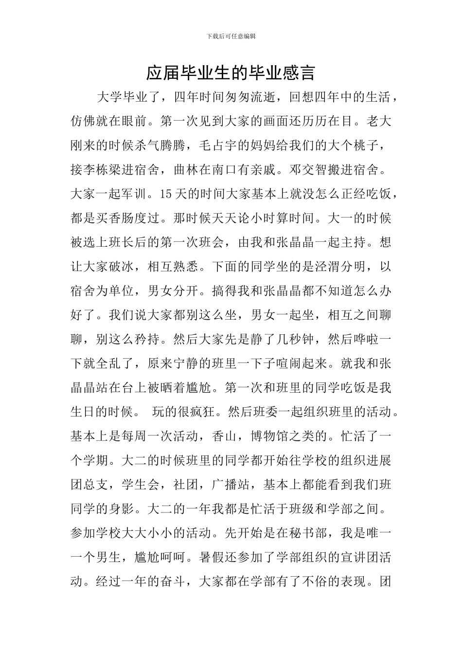 应届毕业生的毕业感言_第1页