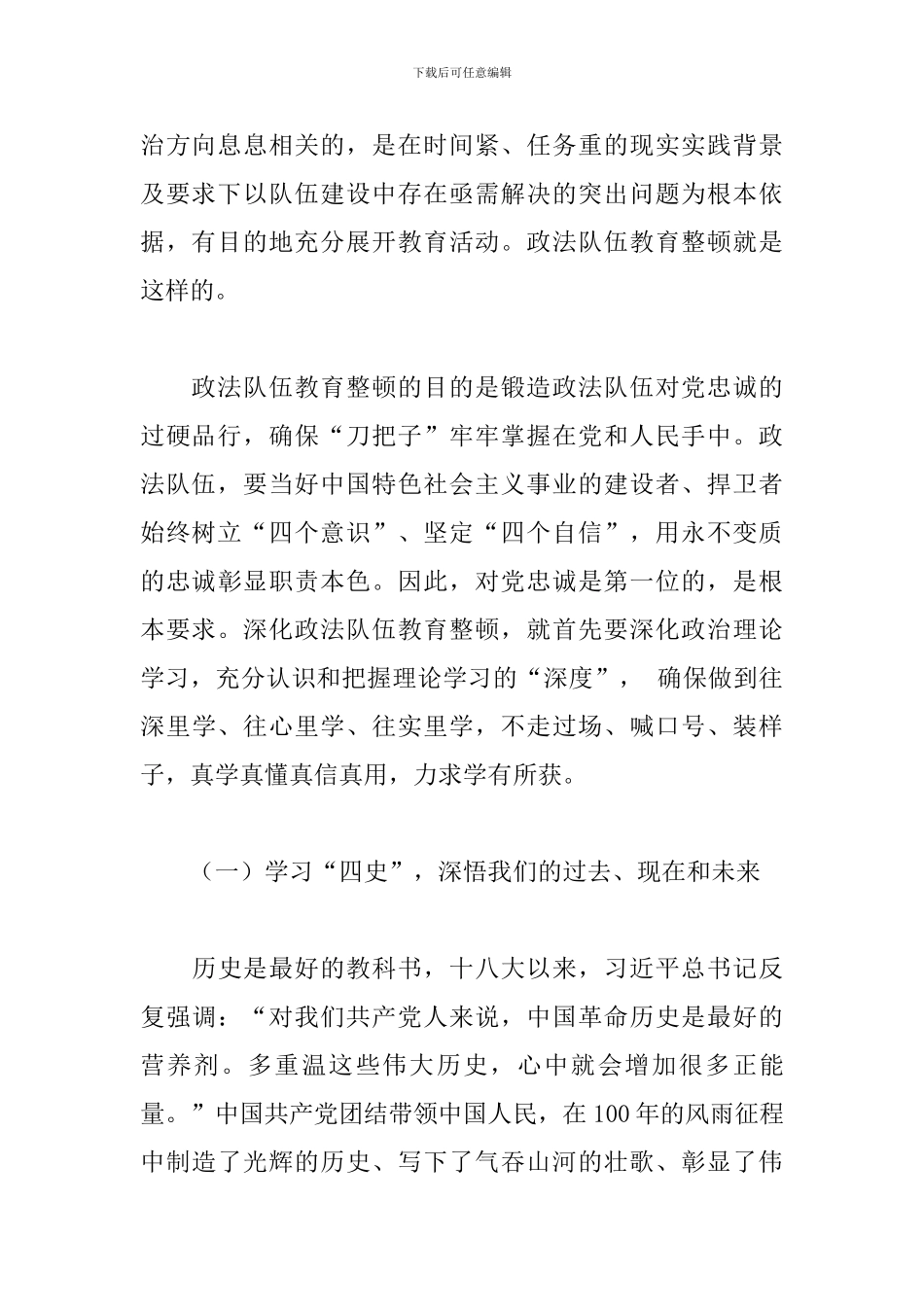 政法队伍2024年教育整顿心得体会范文3篇_第2页