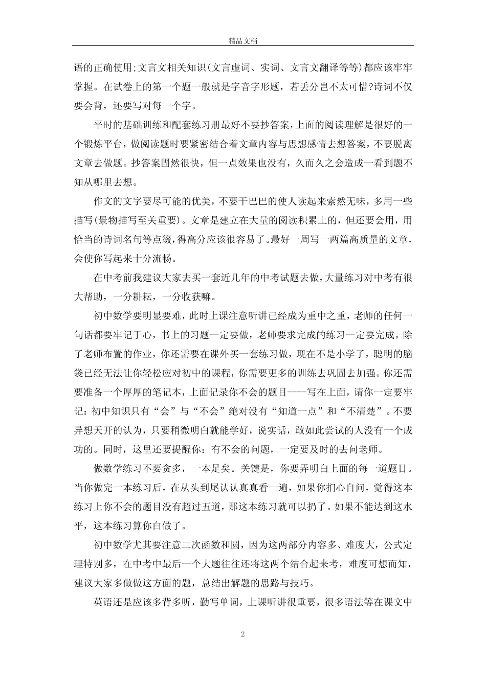 八年级上册学习总结 _第2页