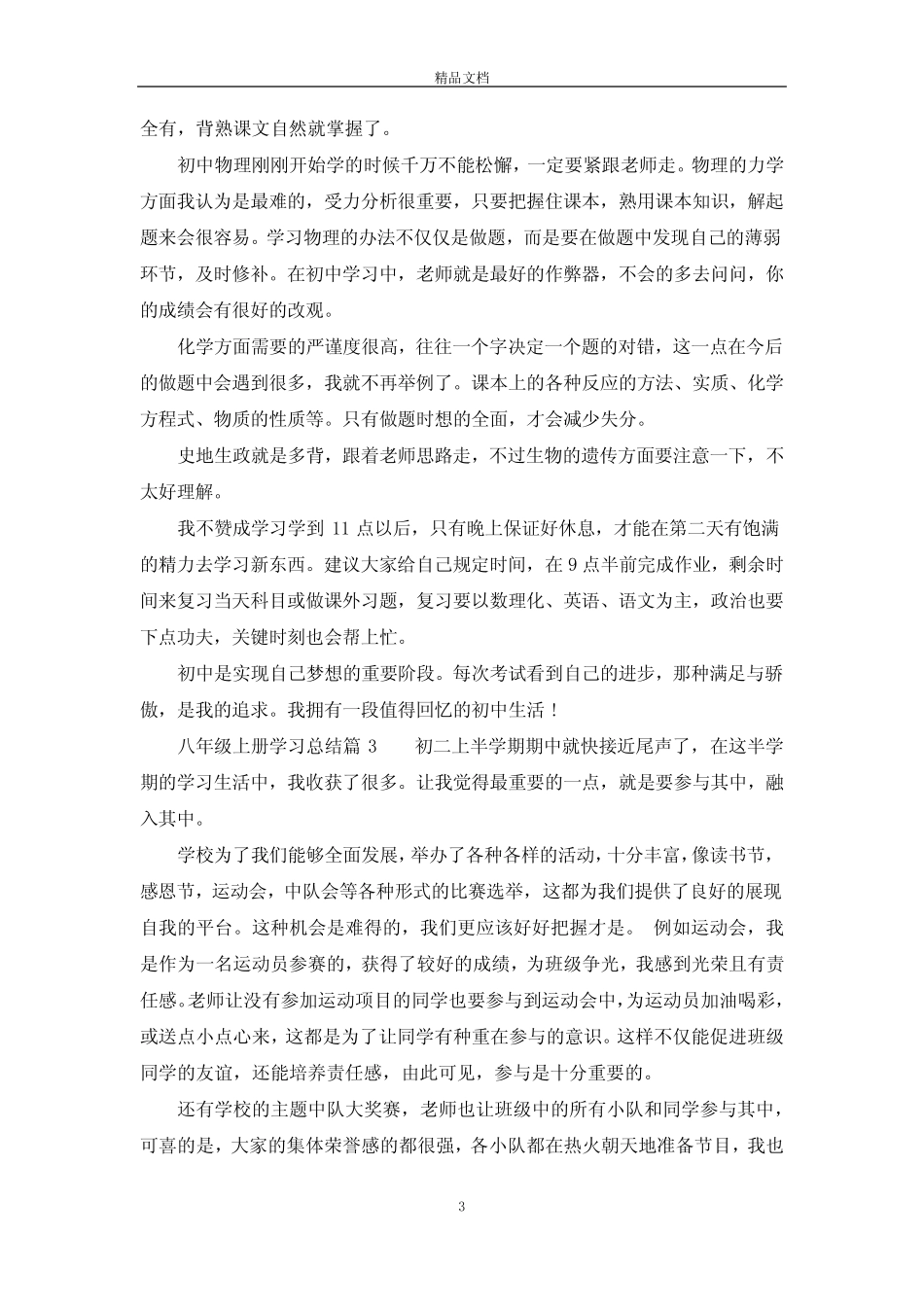 八年级上册学习总结 _第3页