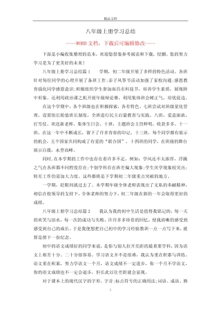 八年级上册学习总结 