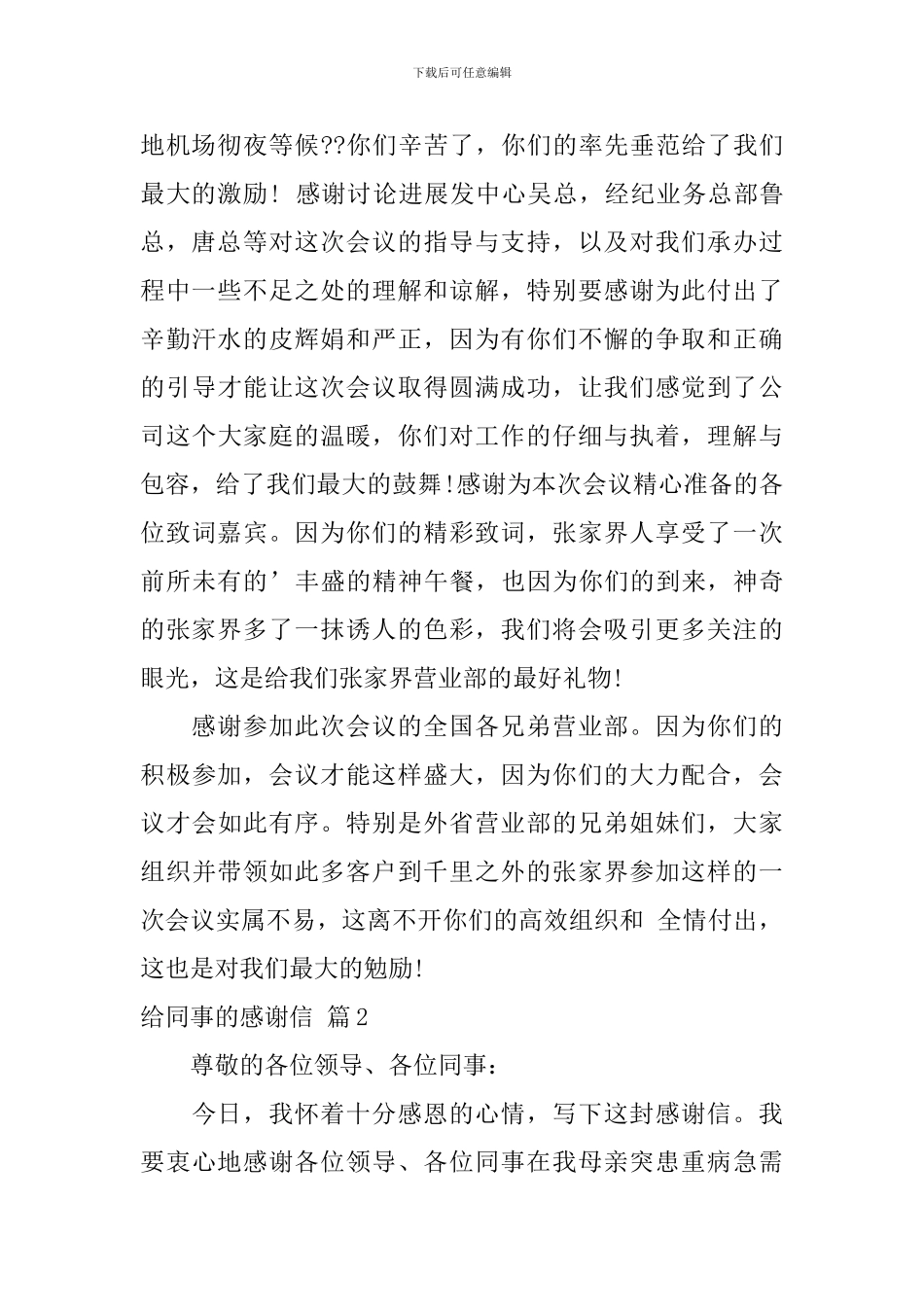 给同事的感谢信2篇_第2页