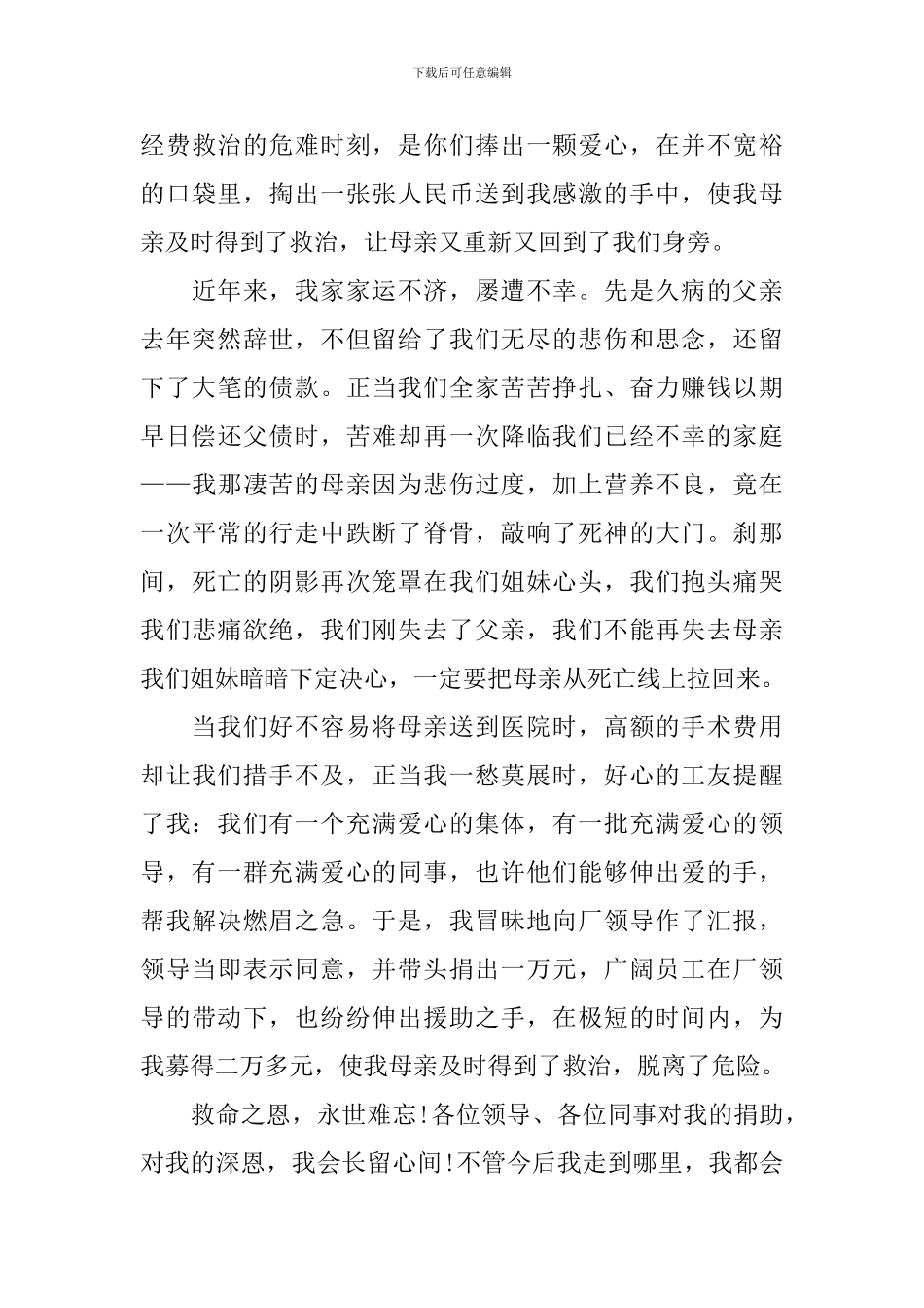 给同事的感谢信2篇_第3页