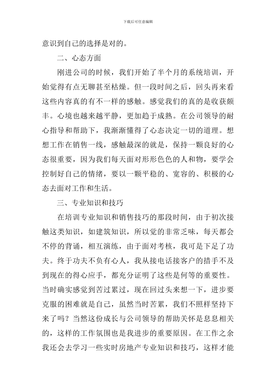 2024房产销售述职报告范文_第2页