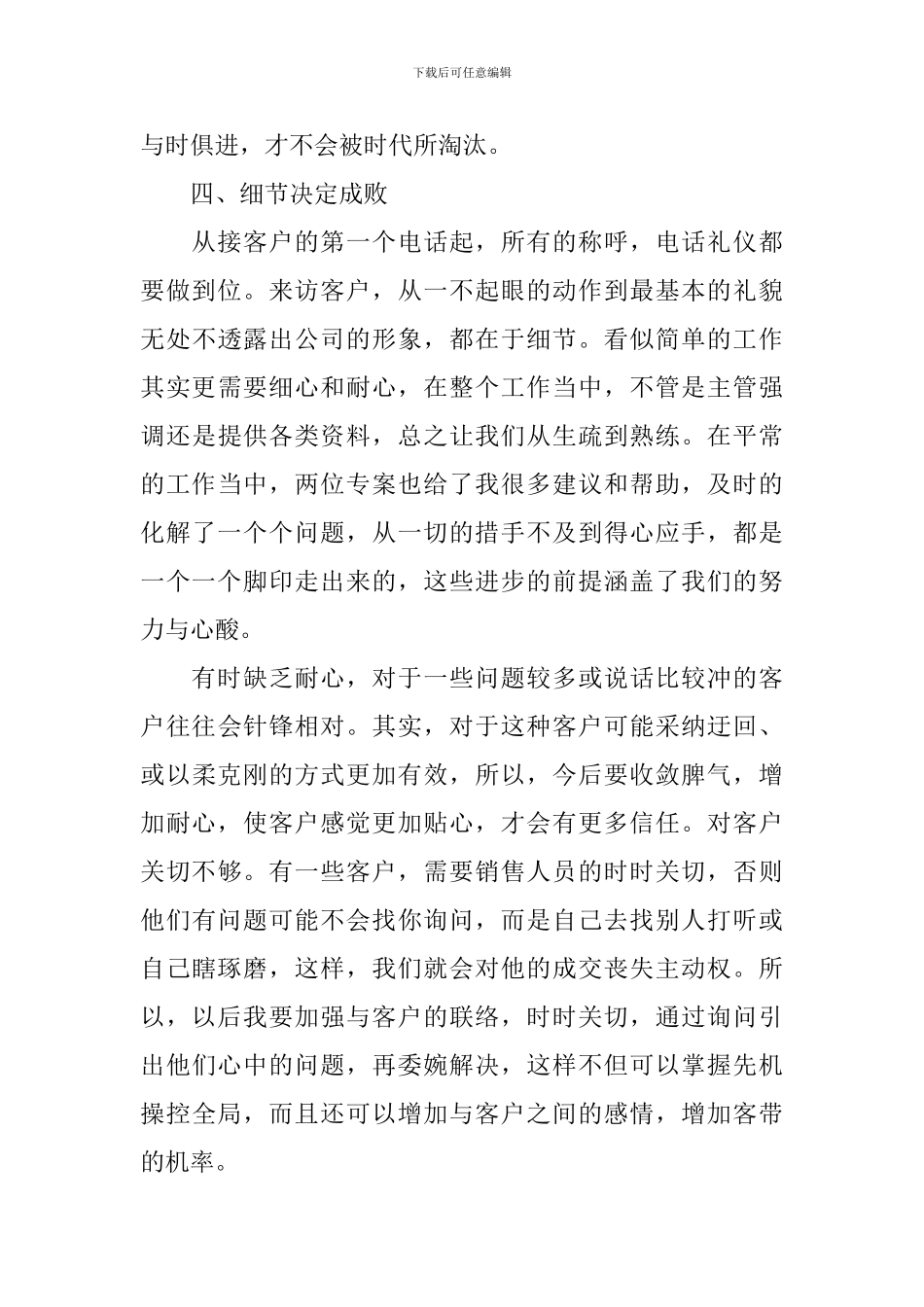 2024房产销售述职报告范文_第3页