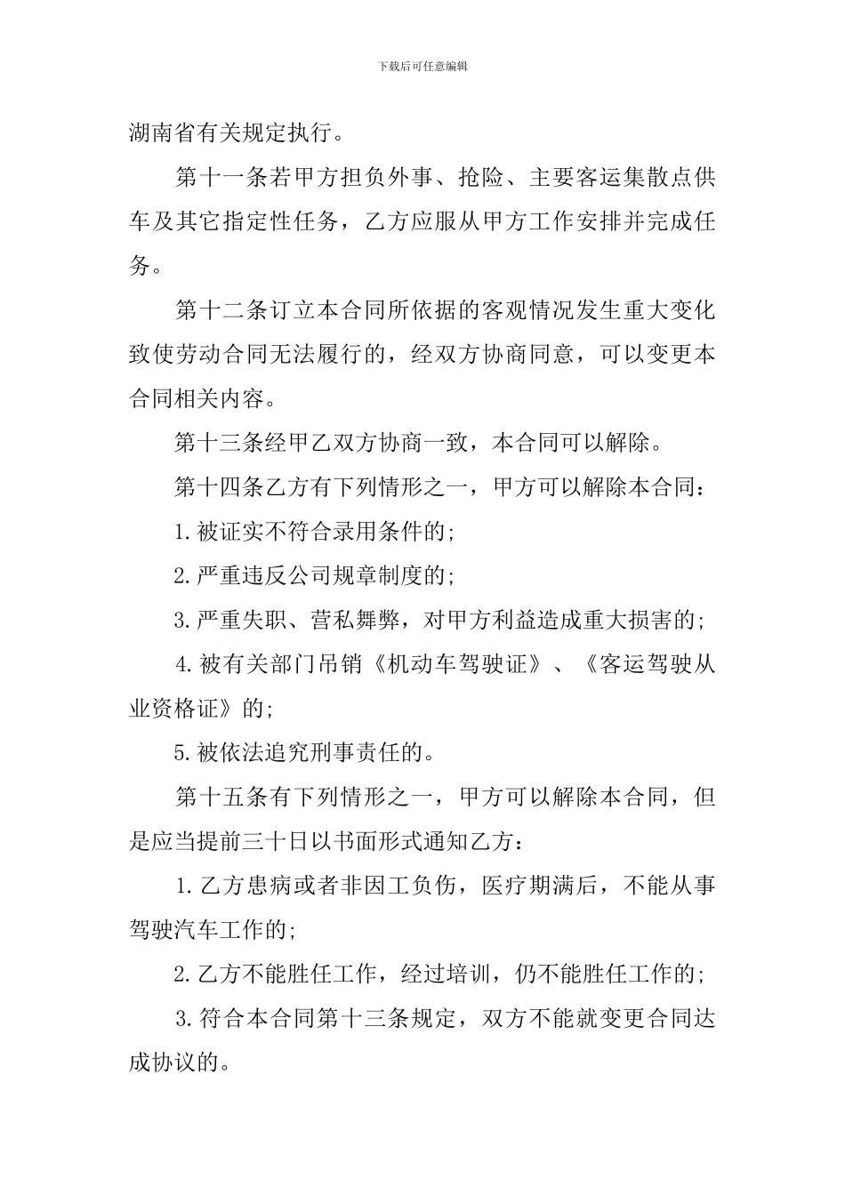 关于聘用合同范本三篇_第3页