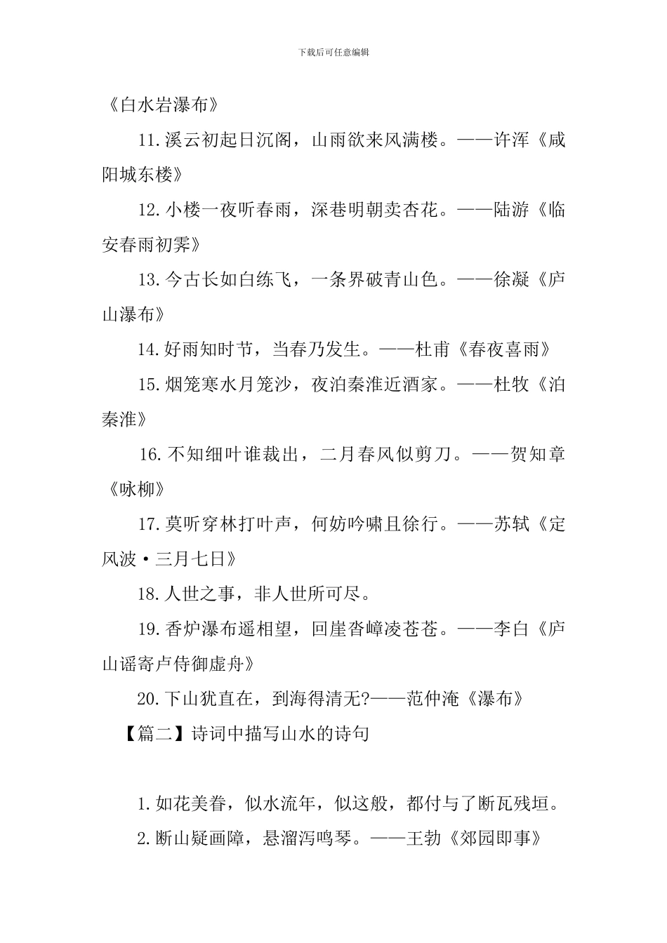 诗词中描写山水的诗句_第2页