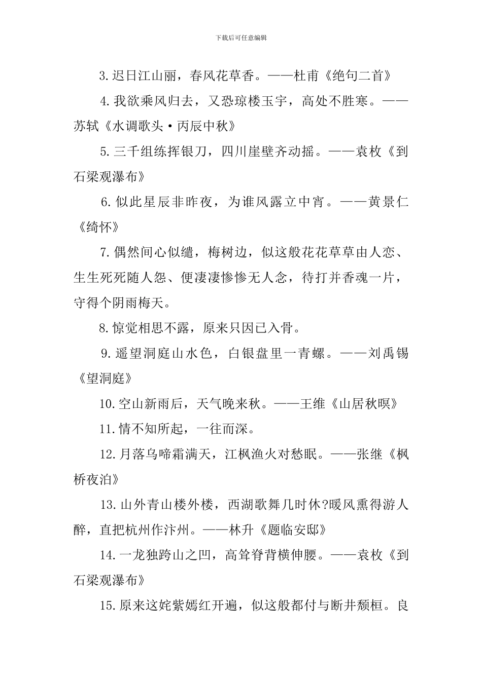 诗词中描写山水的诗句_第3页