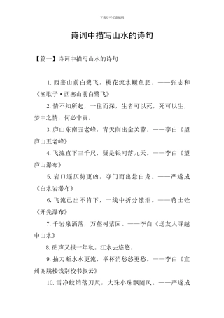 诗词中描写山水的诗句