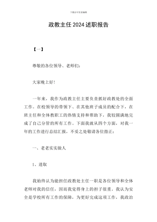 政教主任2024述职报告