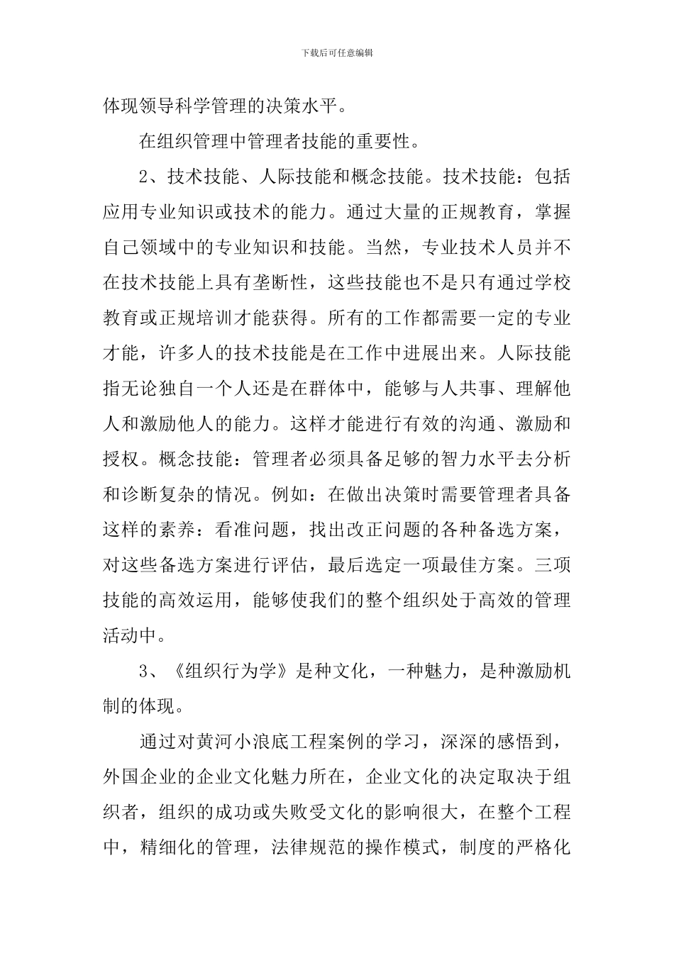 组织行为学学习心得体会_第2页