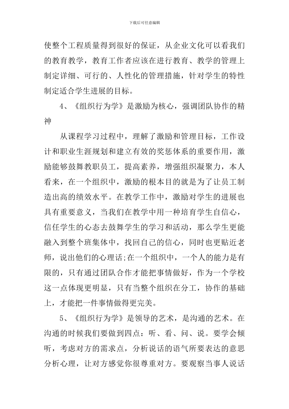 组织行为学学习心得体会_第3页