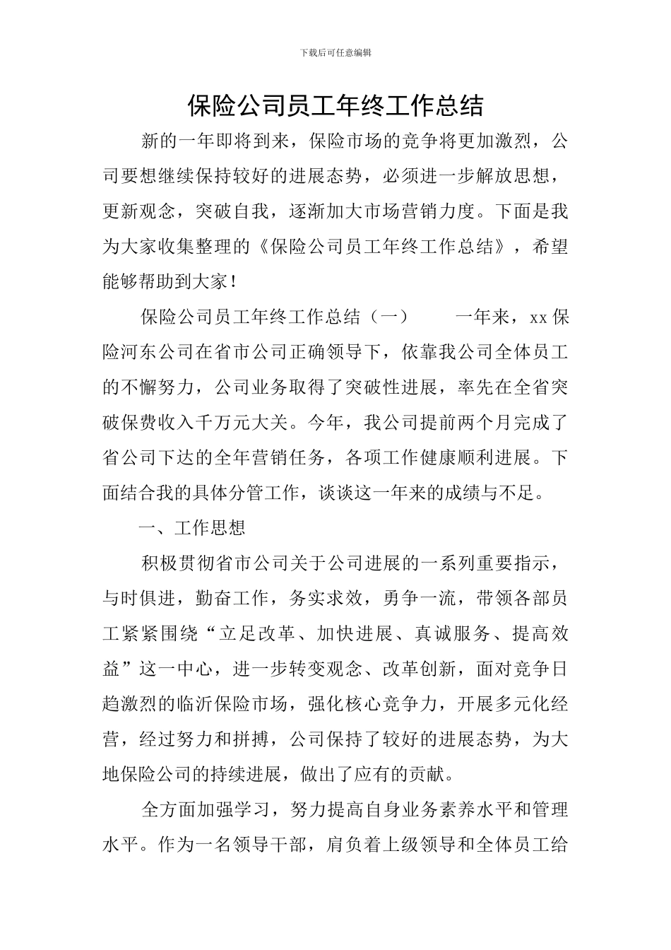 保险公司员工年终工作总结_第1页