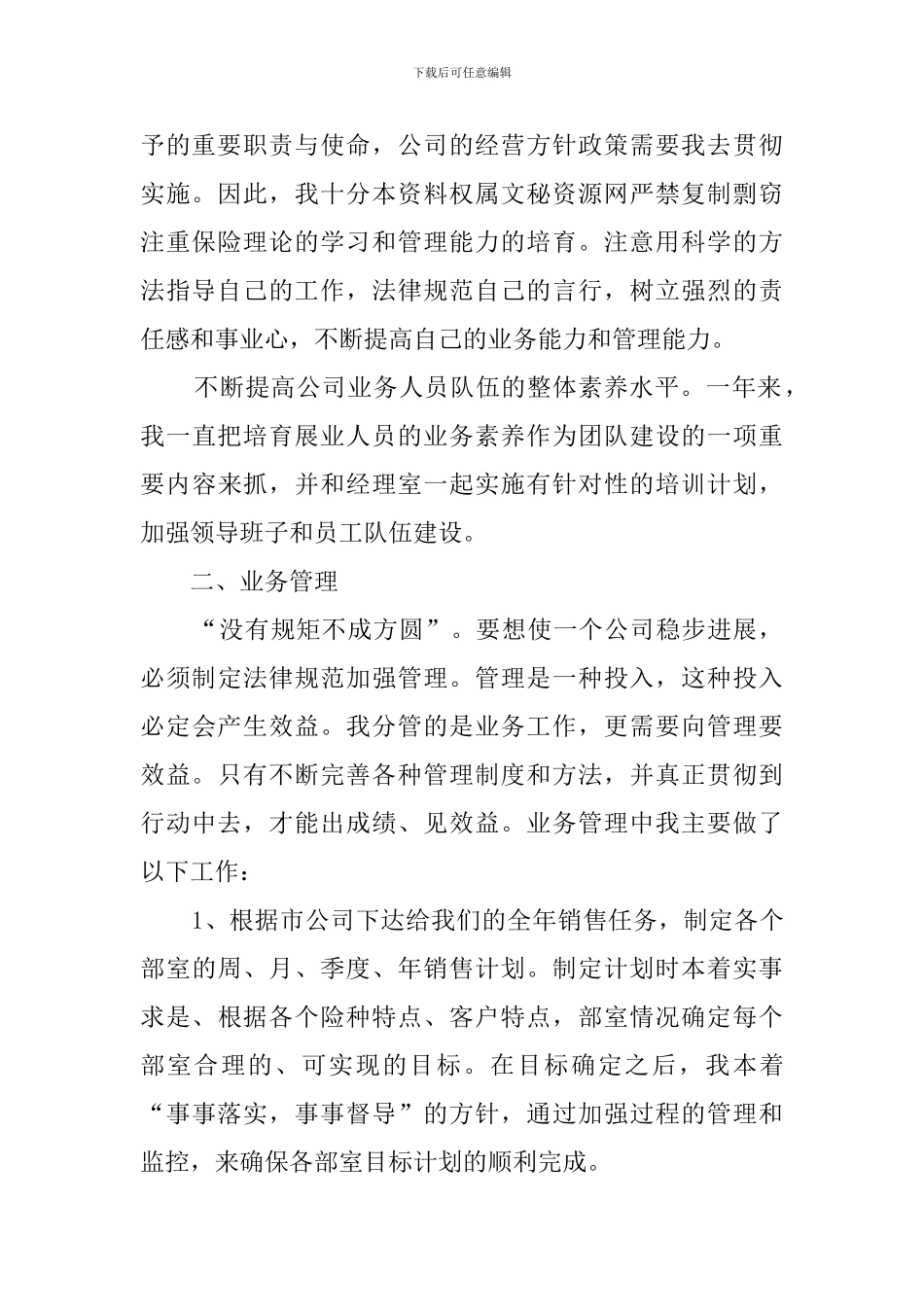 保险公司员工年终工作总结_第2页