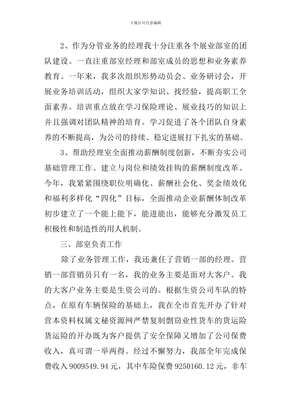 保险公司员工年终工作总结_第3页