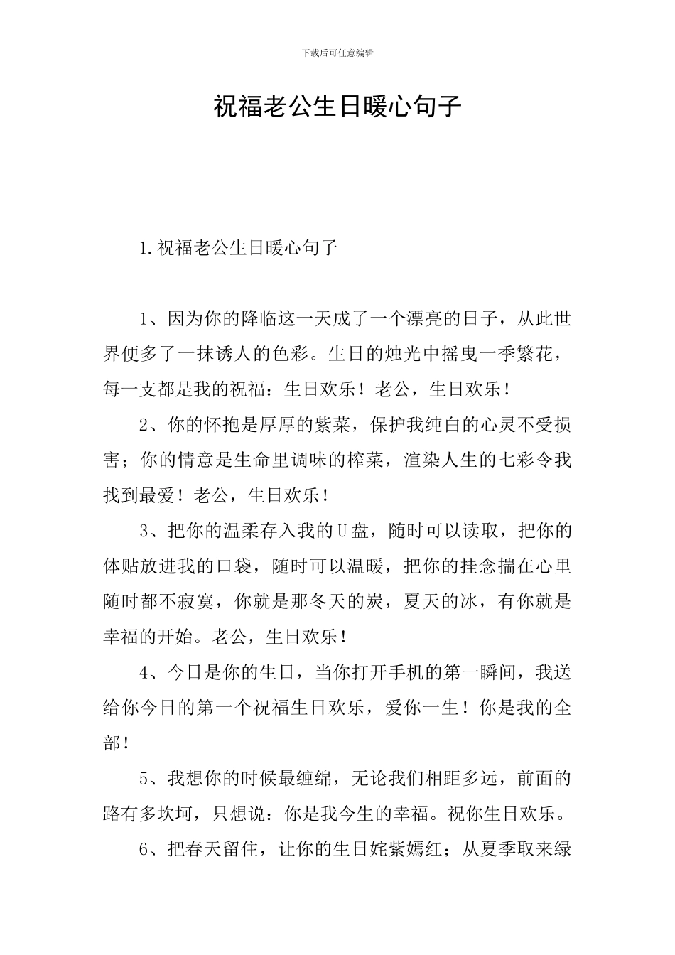 祝福老公生日暖心句子_第1页