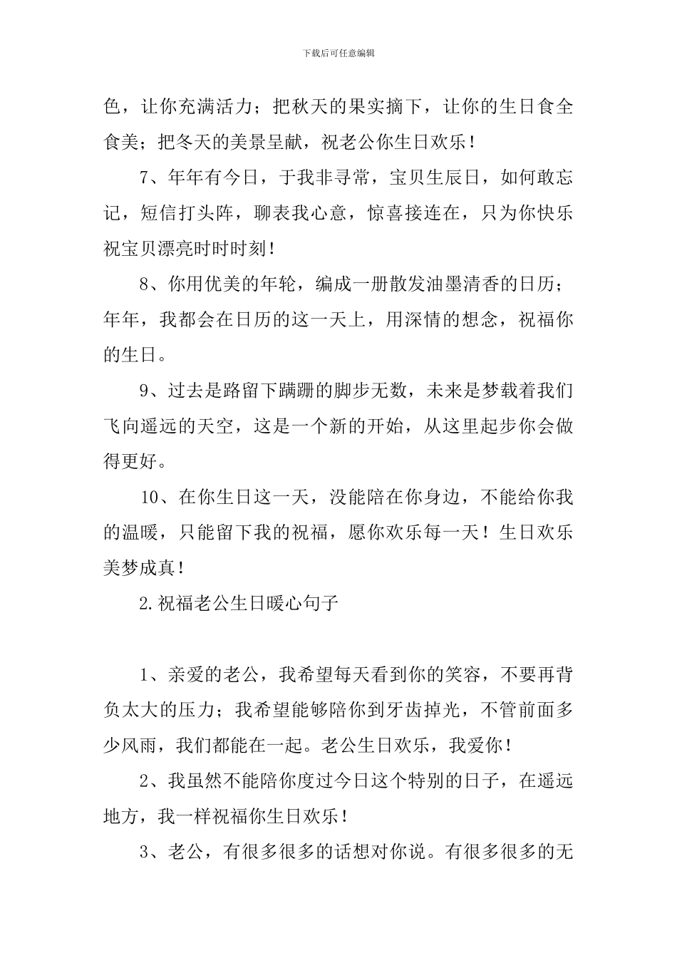 祝福老公生日暖心句子_第2页