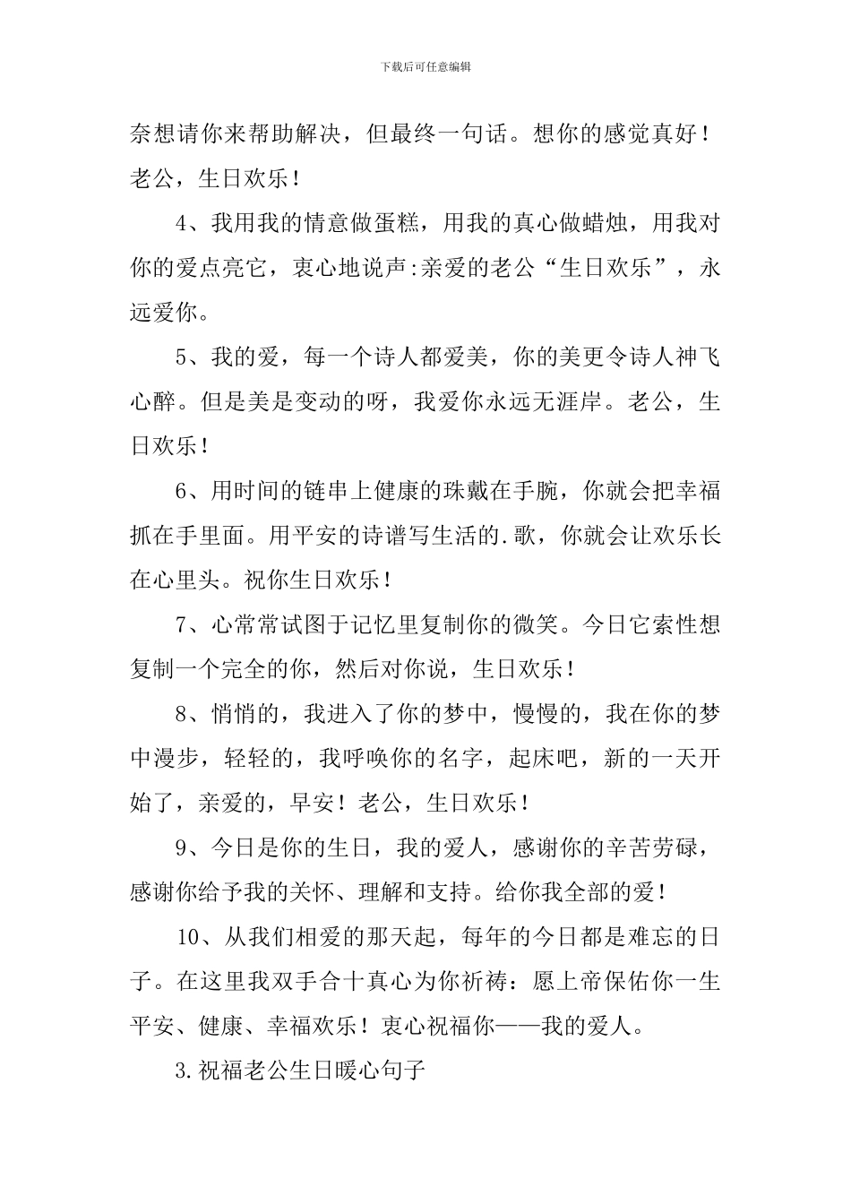 祝福老公生日暖心句子_第3页