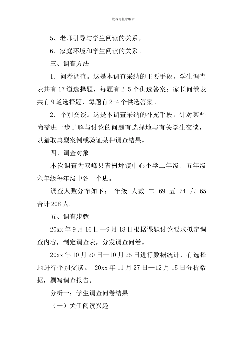 环境污染的调查报告_第2页