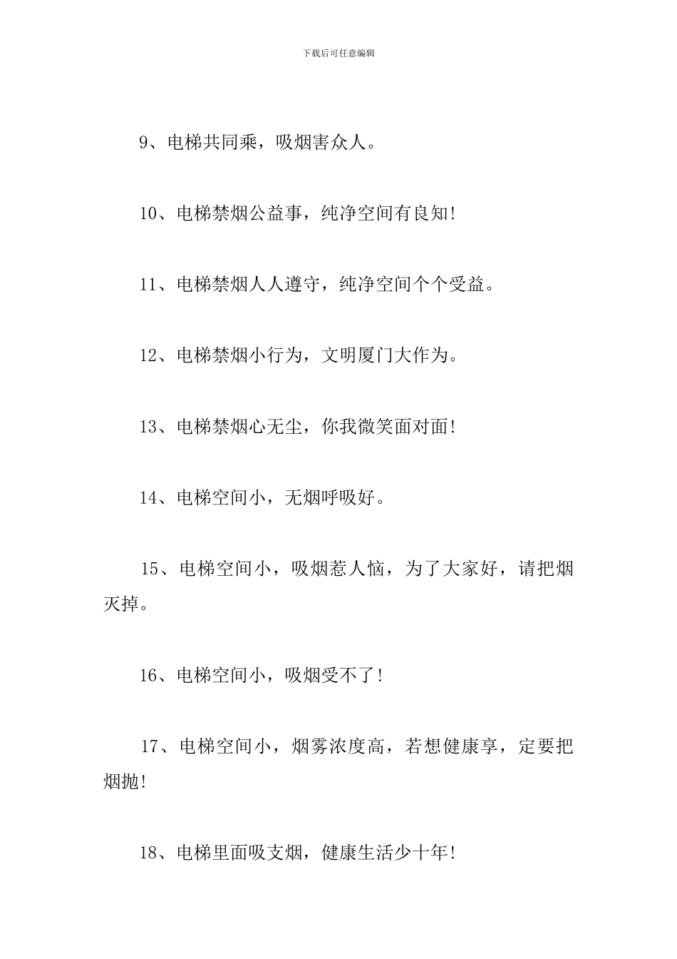 2024禁烟宣传标语三篇_第2页