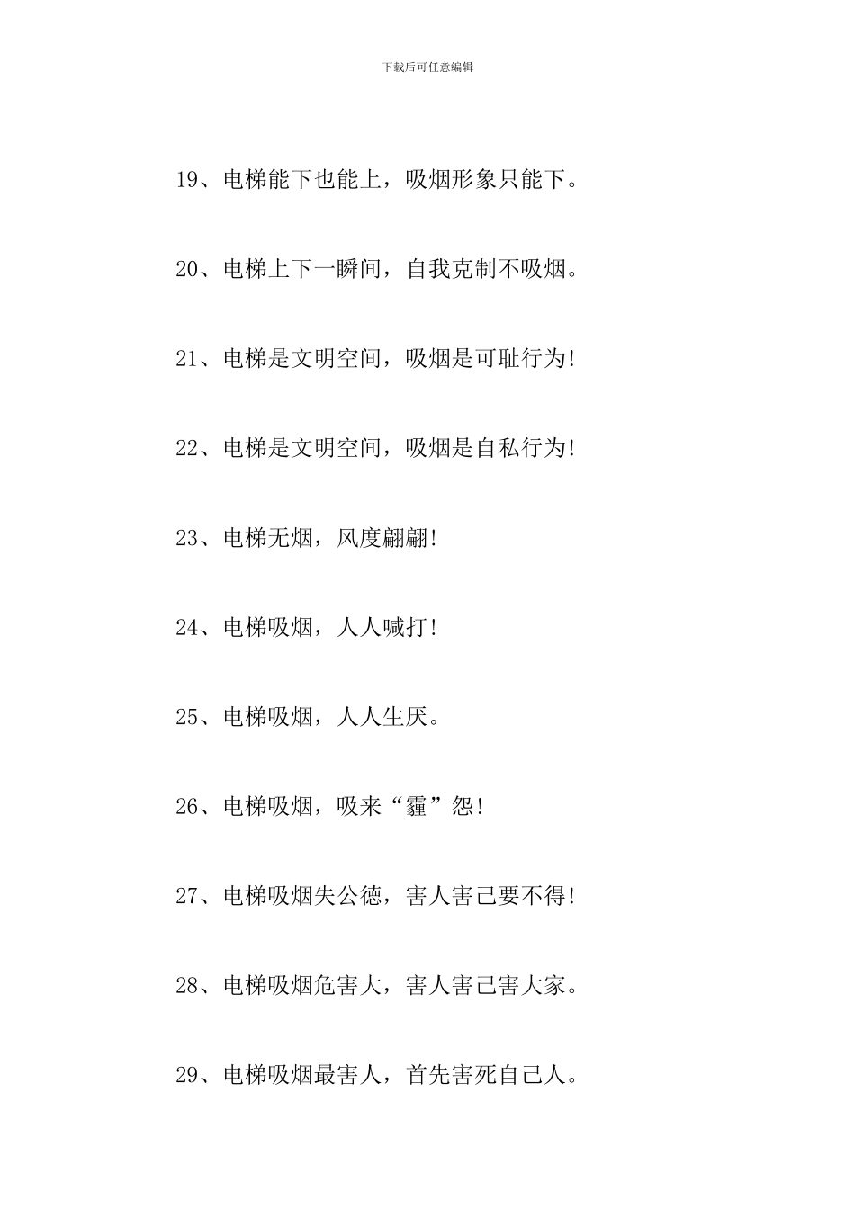 2024禁烟宣传标语三篇_第3页