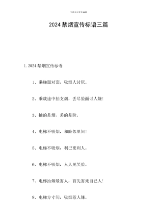 2024禁烟宣传标语三篇