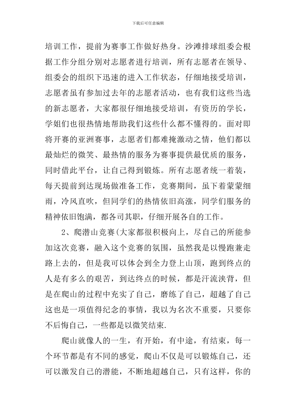 学生会活动后的总结报告_第2页