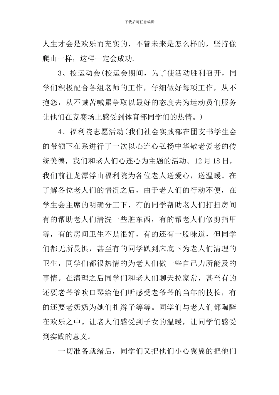 学生会活动后的总结报告_第3页