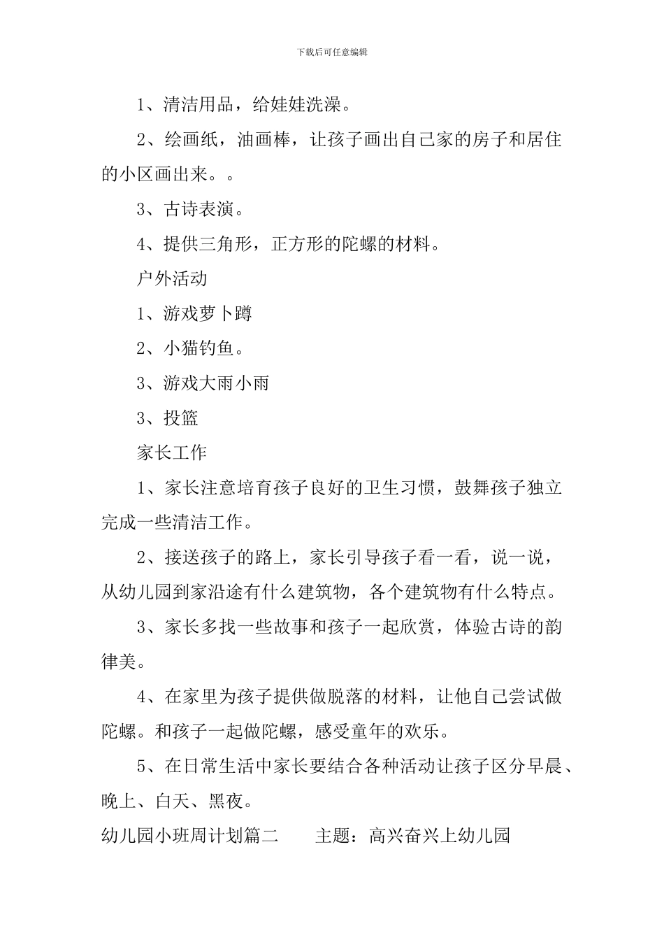 幼儿园小班周计划怎么写_第2页