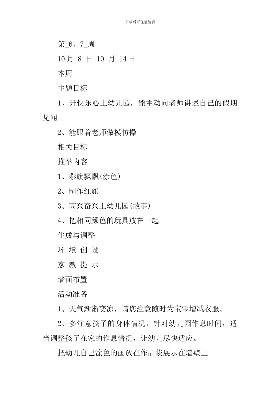 幼儿园小班周计划怎么写_第3页