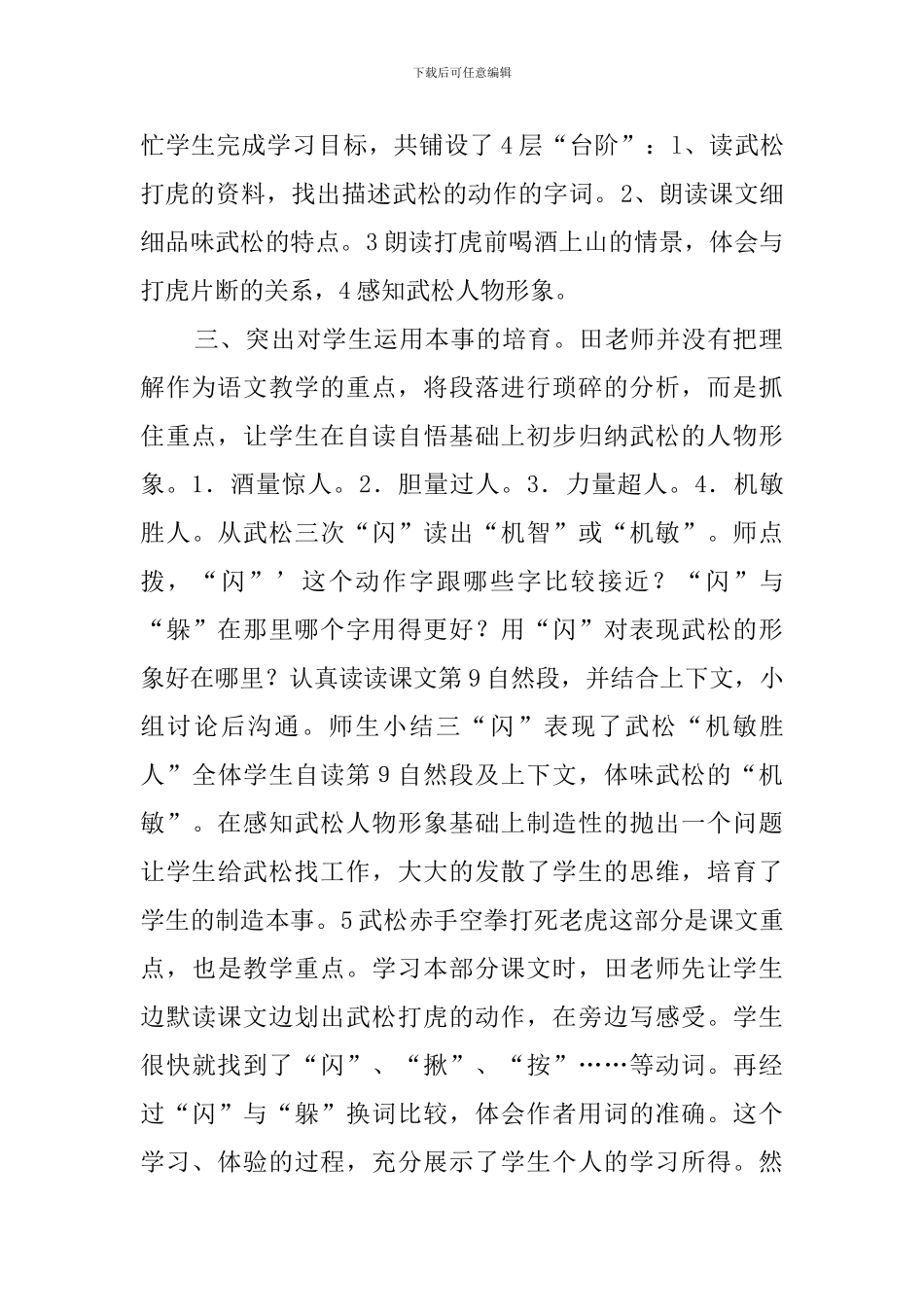 小学语文评课稿一等奖_第2页