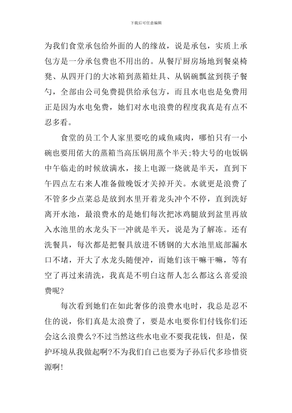 “最美自然守护者”宣传活动学习心得_第2页