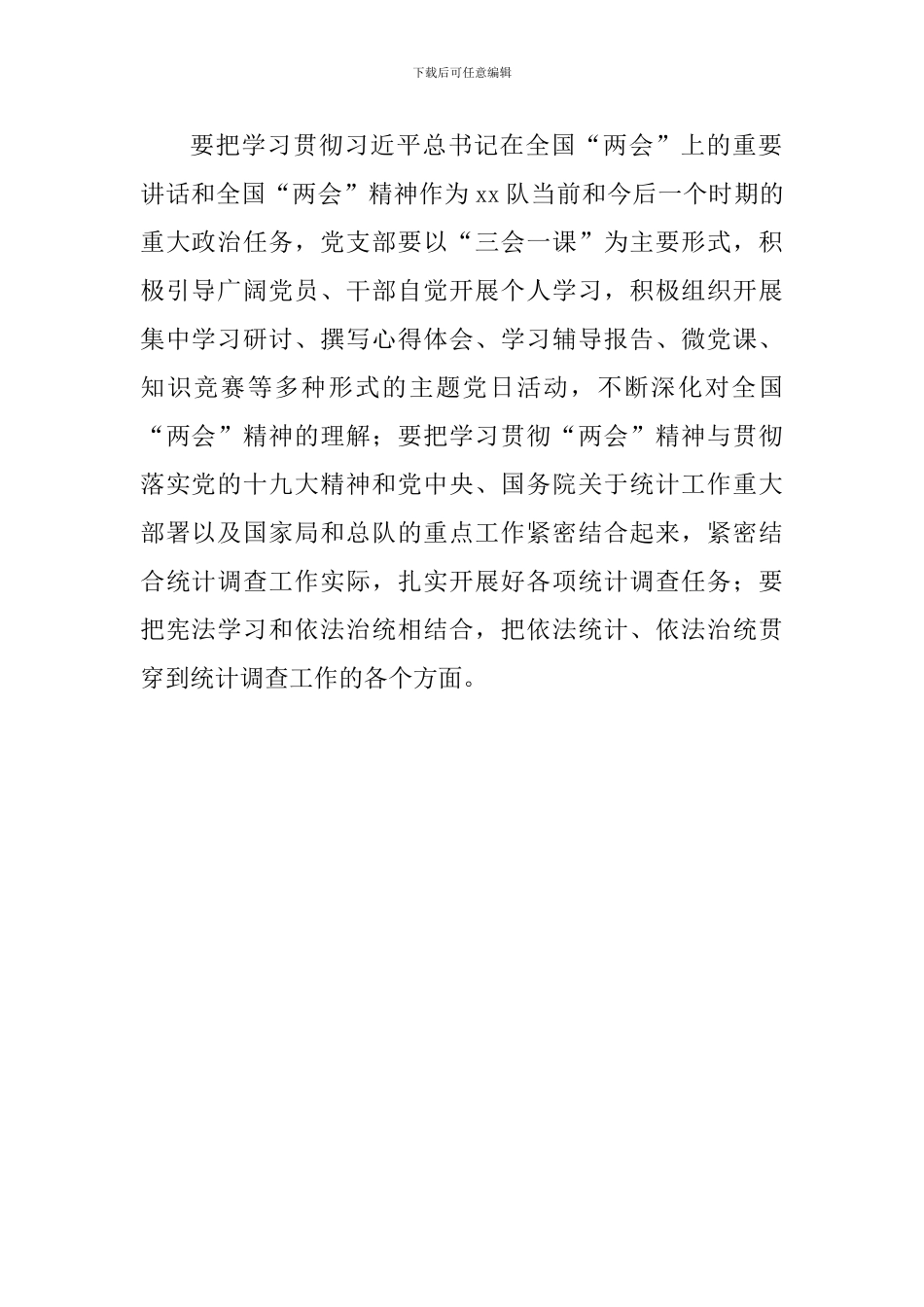 某某调查队学习2024年全国“两会”精神专题讲话稿_第2页