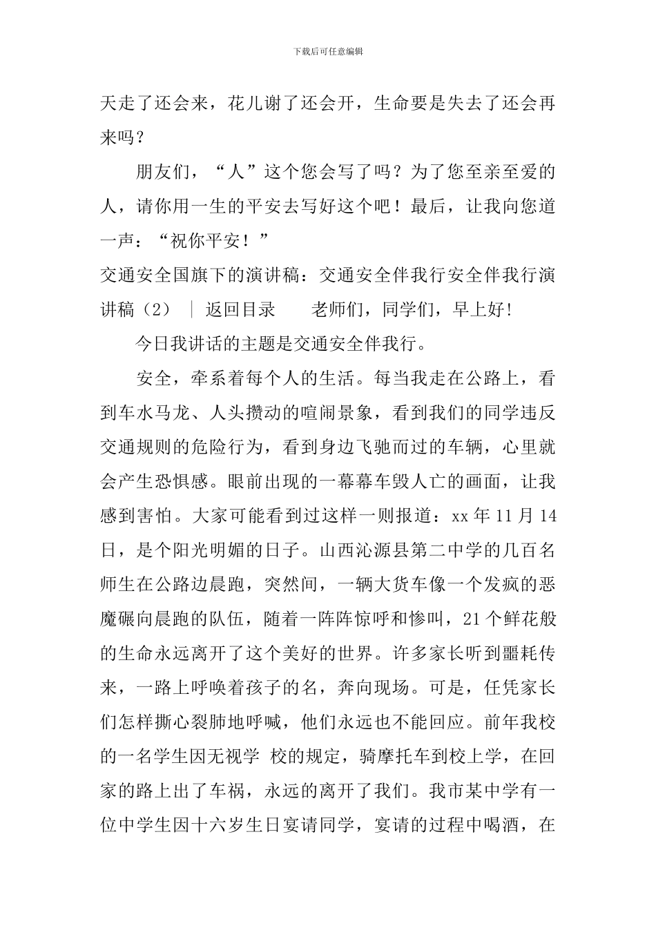 安全伴我行演讲稿4篇_第3页