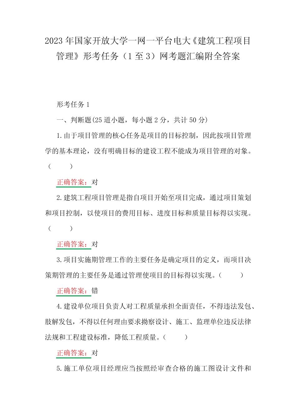 2023年国家开放大学一网一平台电大《建筑工程项目管理》形考任务(1_第1页