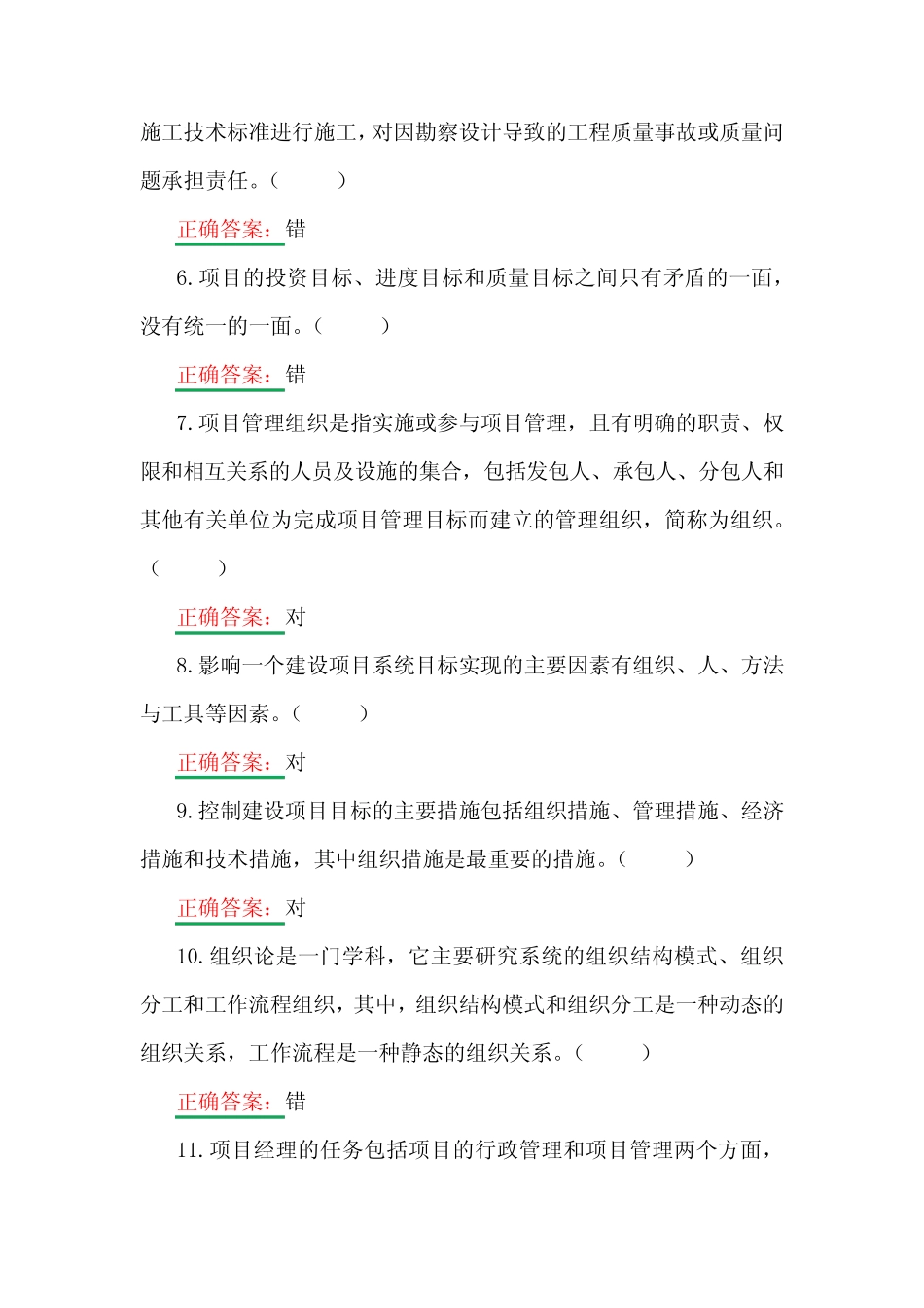 2023年国家开放大学一网一平台电大《建筑工程项目管理》形考任务(1_第2页