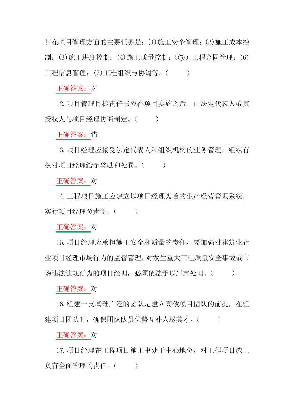 2023年国家开放大学一网一平台电大《建筑工程项目管理》形考任务(1_第3页