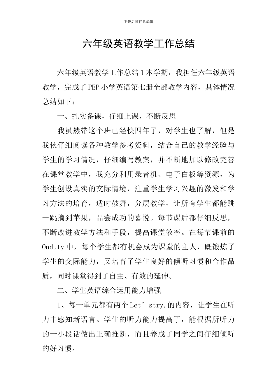 六年级英语教学工作总结_第1页