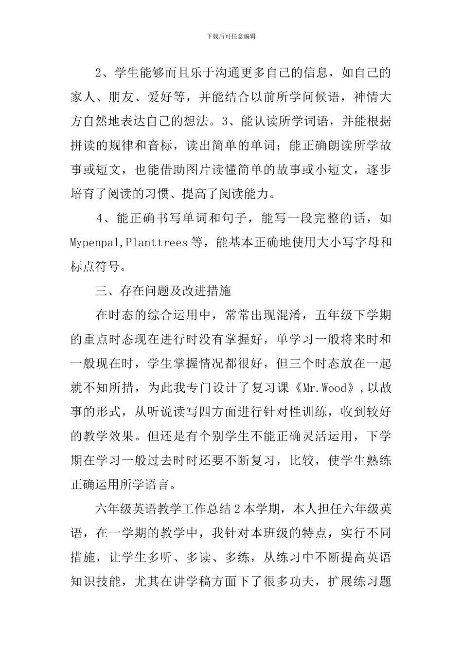 六年级英语教学工作总结_第2页