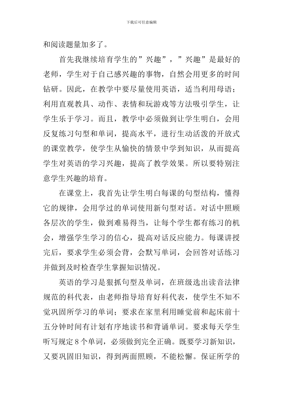 六年级英语教学工作总结_第3页