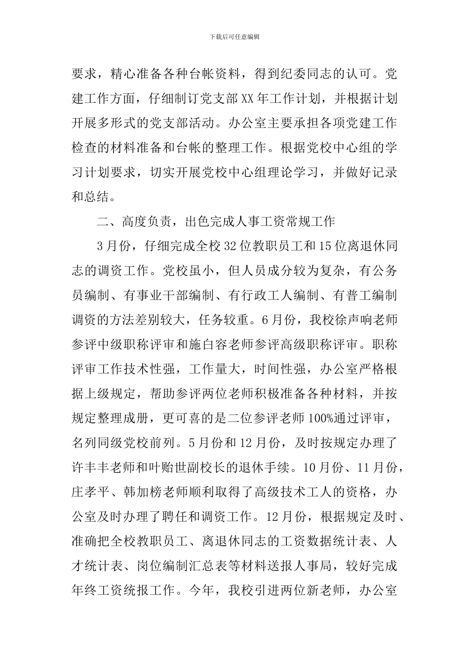 党校办公室主任述职报告_第2页