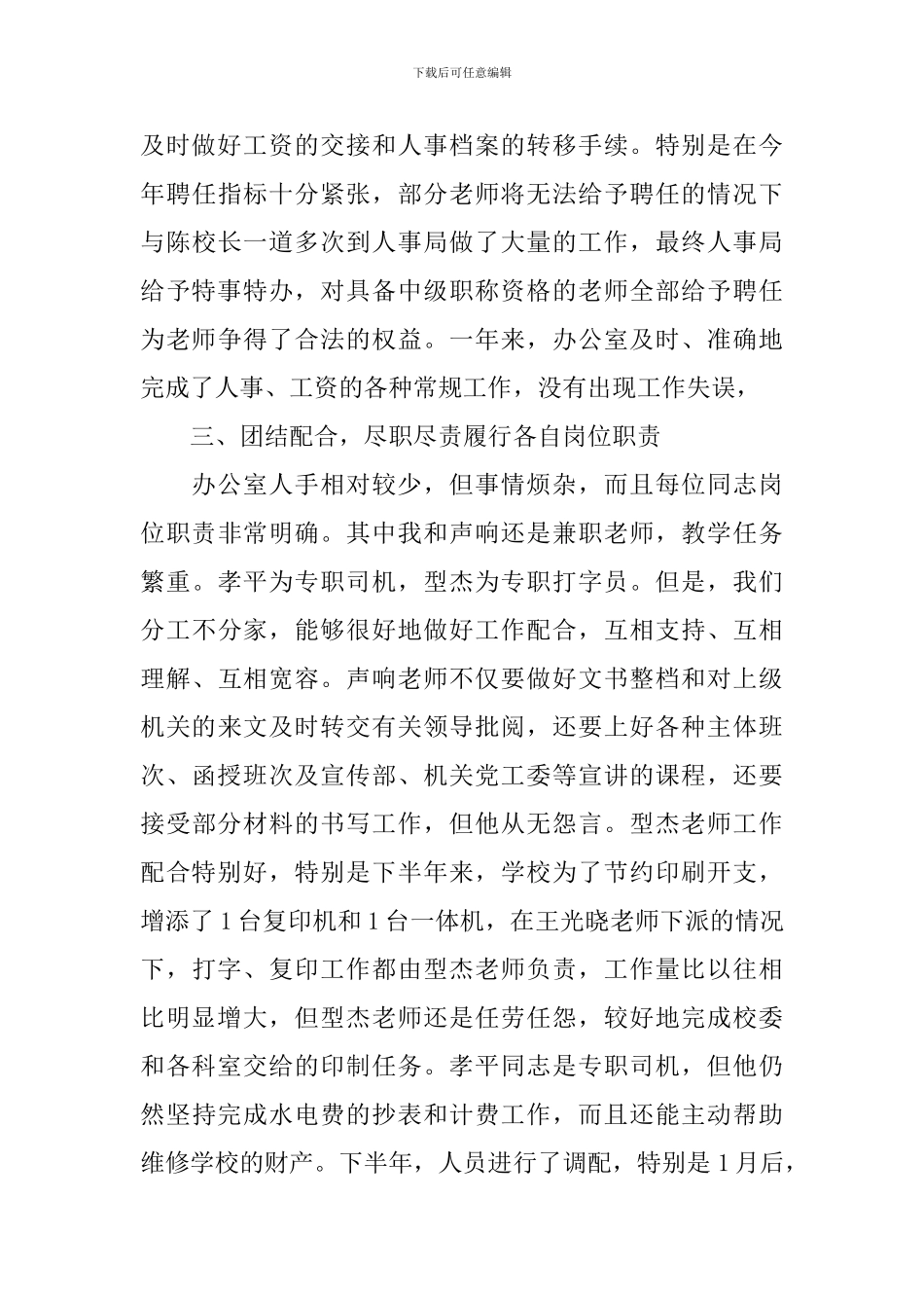 党校办公室主任述职报告_第3页